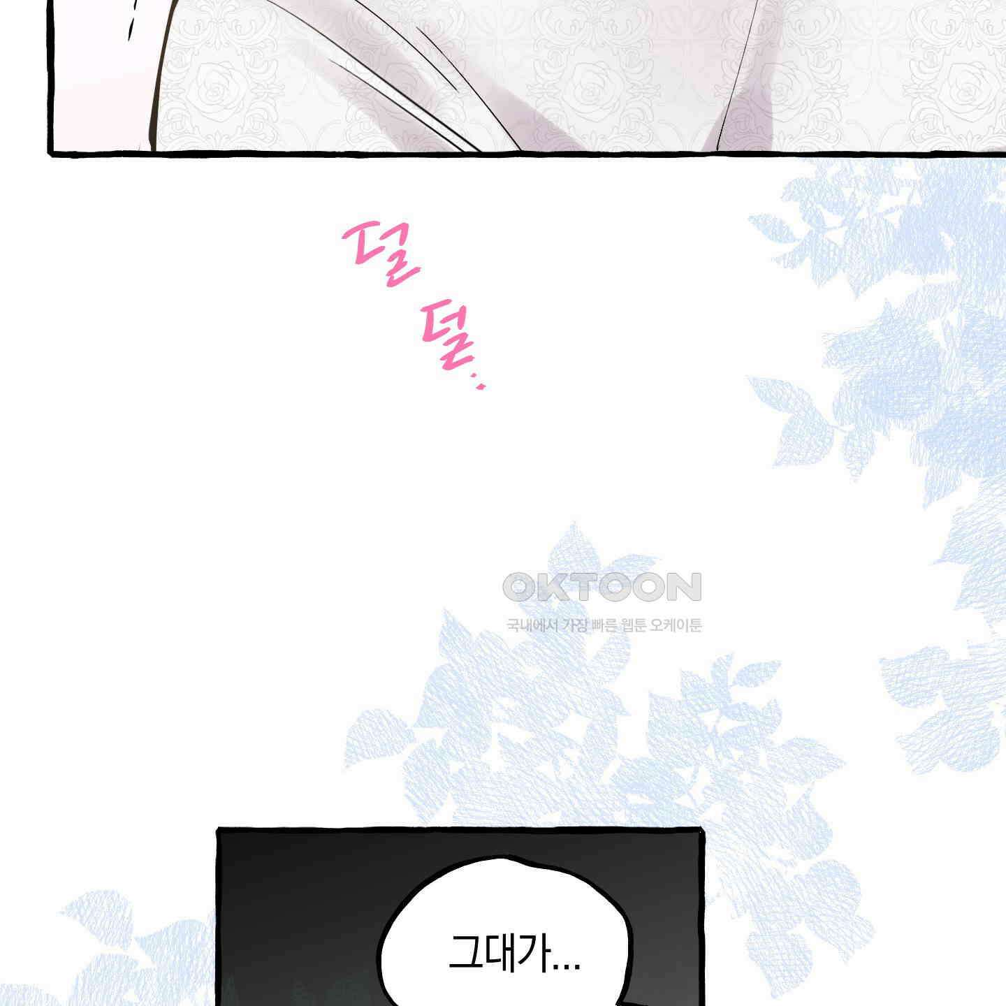황궁의 정원에는 개가 산다 37화 16