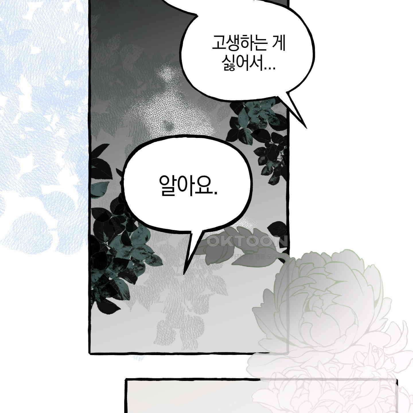 황궁의 정원에는 개가 산다 37화 17