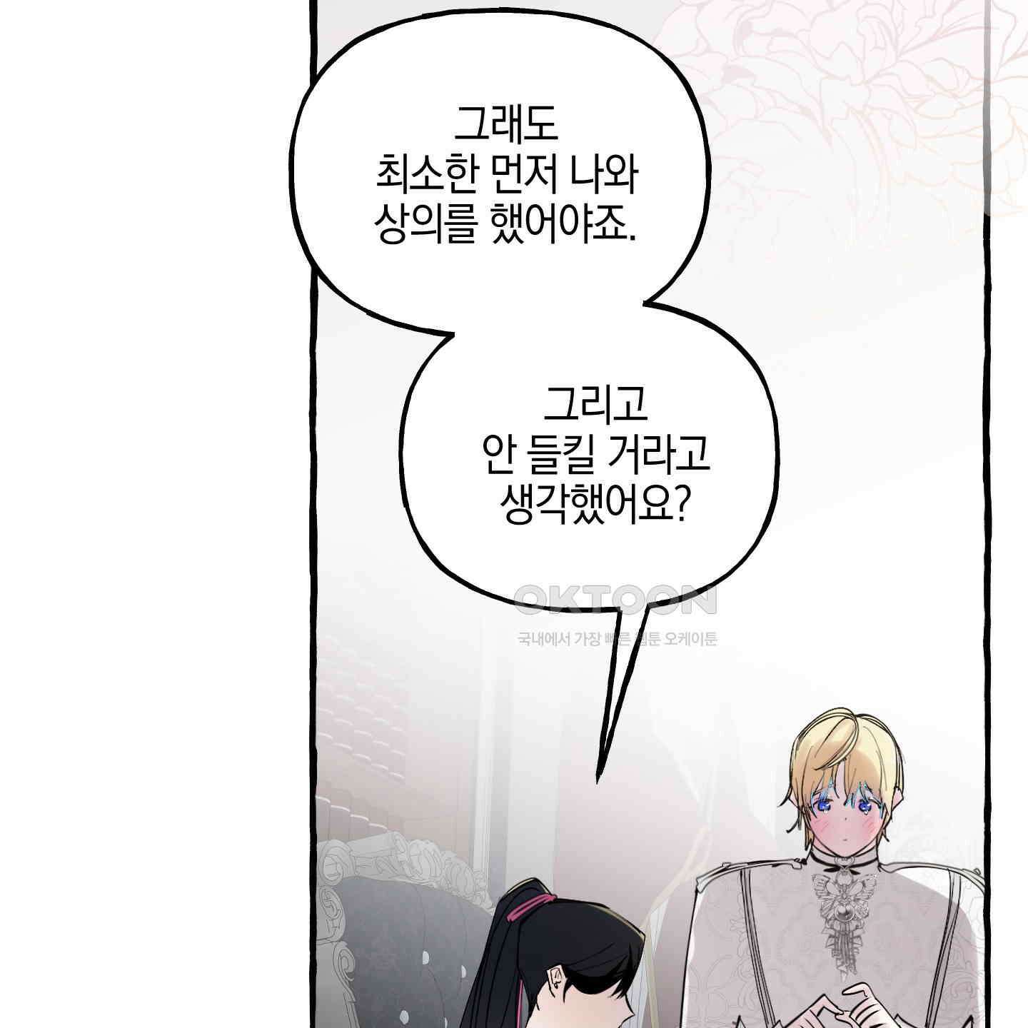 황궁의 정원에는 개가 산다 37화 18