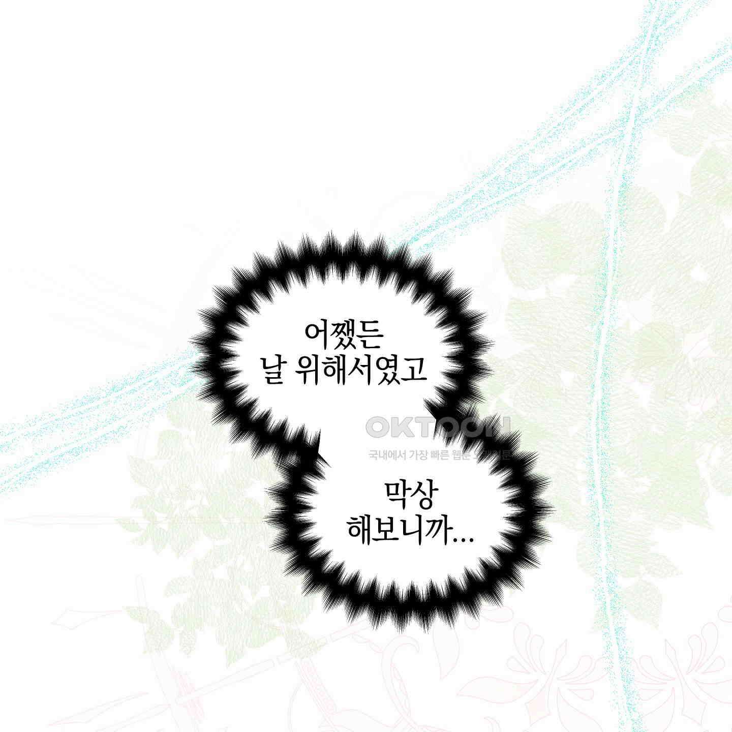 황궁의 정원에는 개가 산다 37화 27