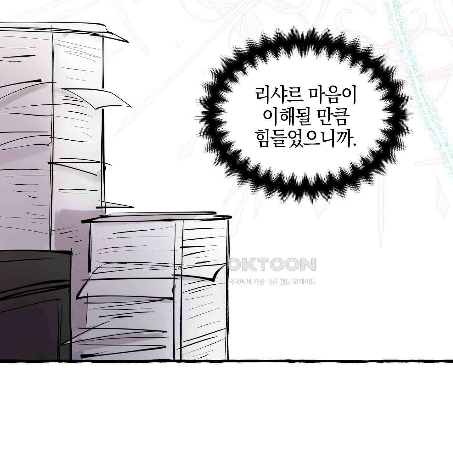 황궁의 정원에는 개가 산다 37화 28