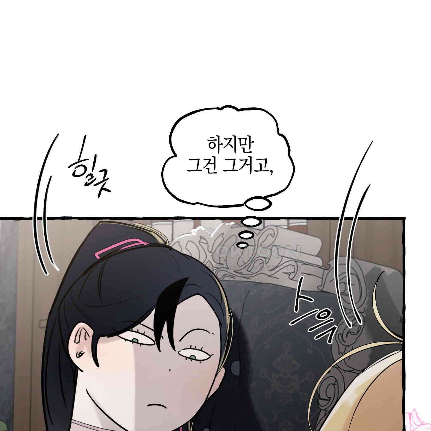 황궁의 정원에는 개가 산다 37화 29