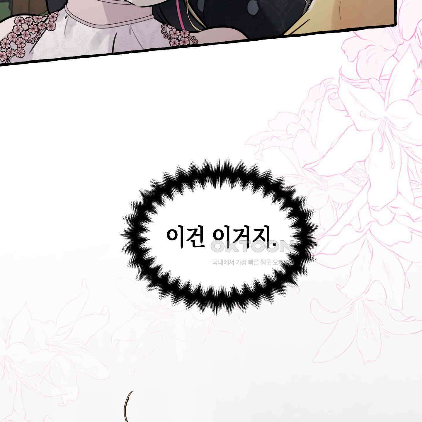황궁의 정원에는 개가 산다 37화 30