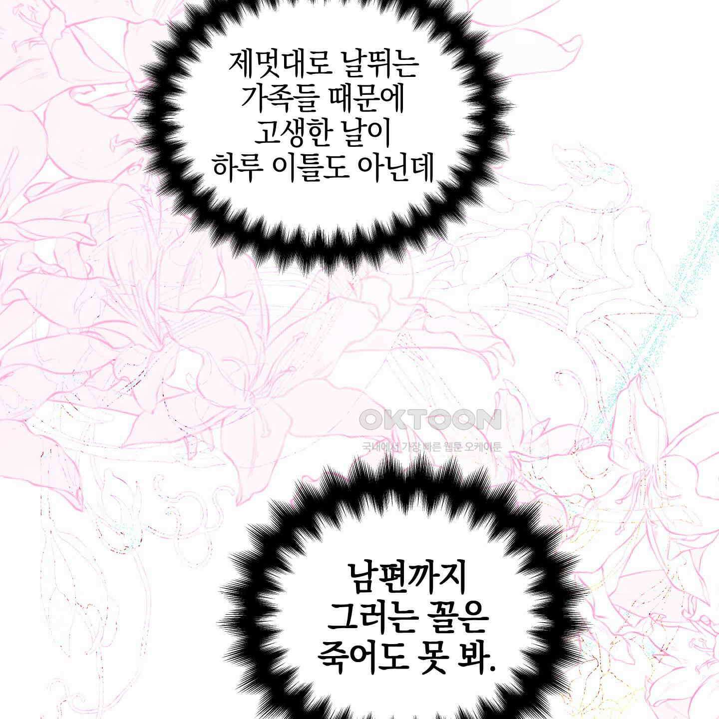 황궁의 정원에는 개가 산다 37화 33