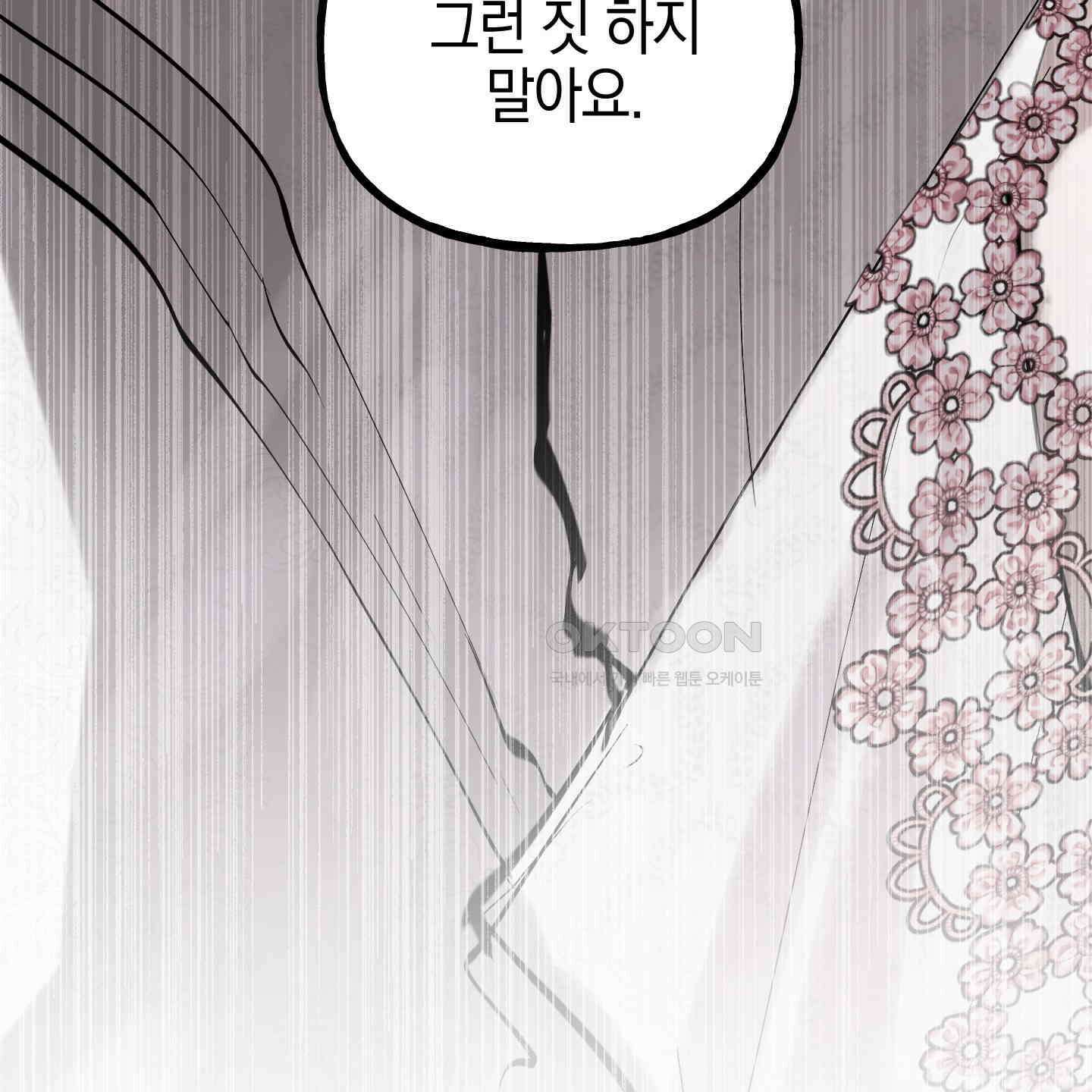 황궁의 정원에는 개가 산다 37화 43