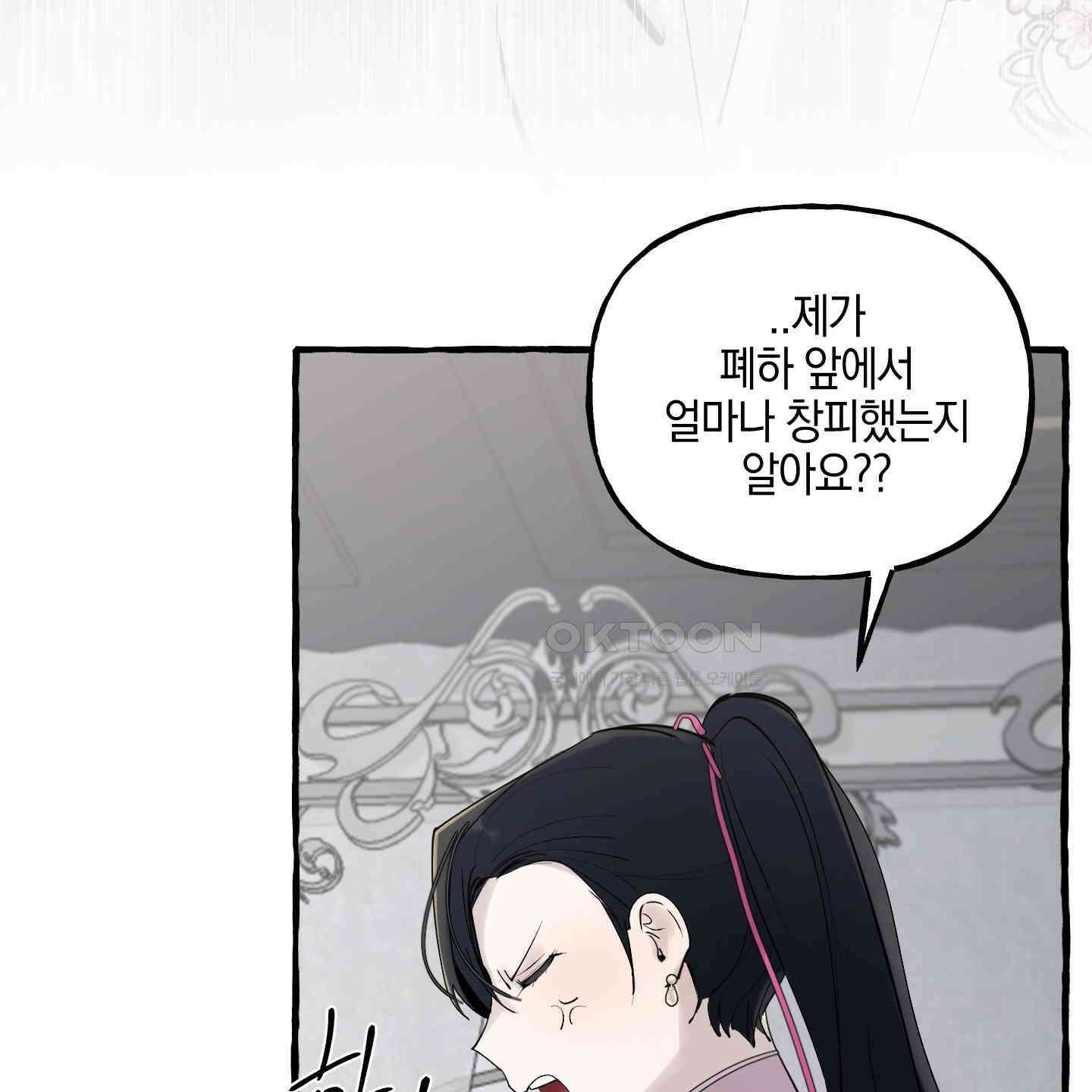 황궁의 정원에는 개가 산다 37화 44