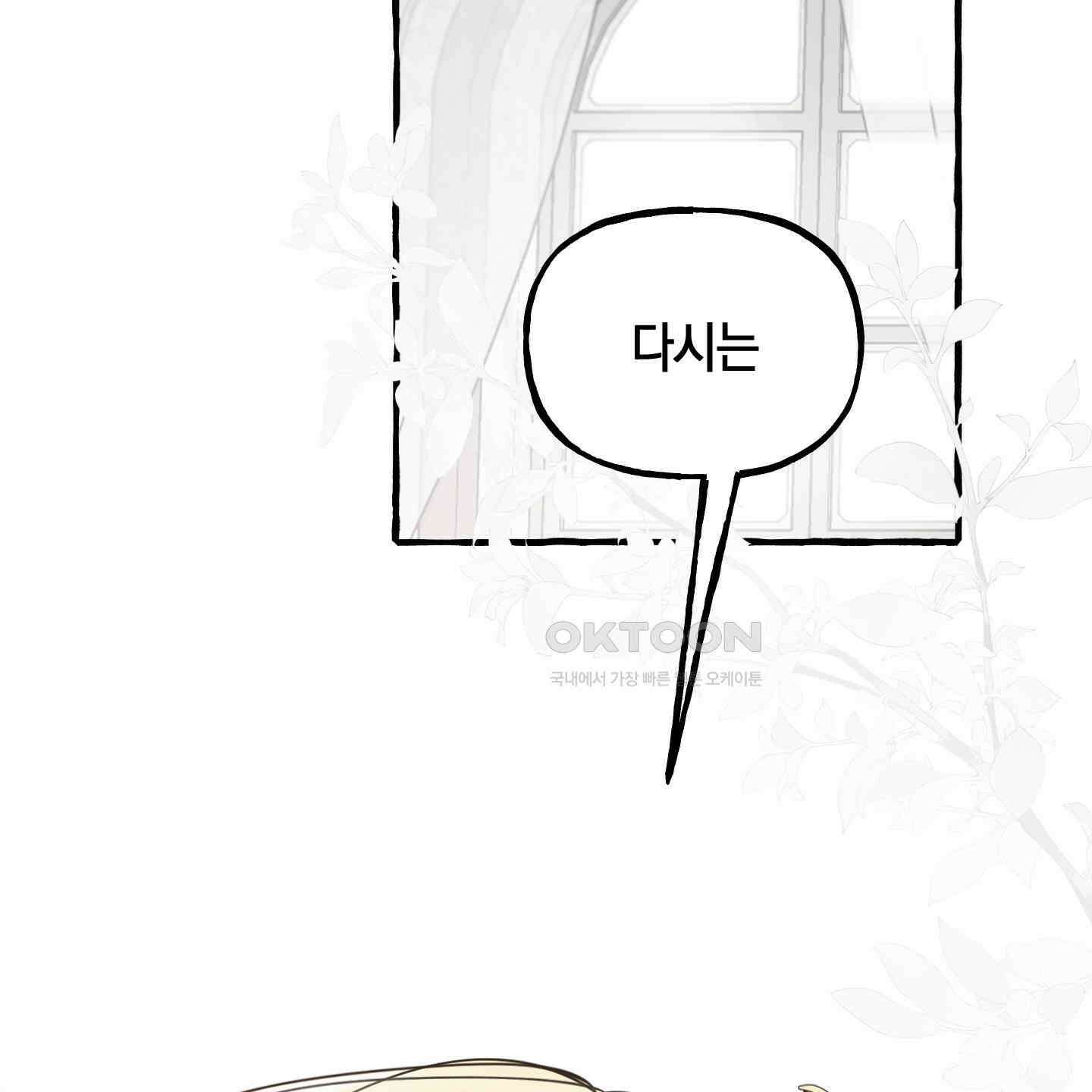 황궁의 정원에는 개가 산다 37화 48