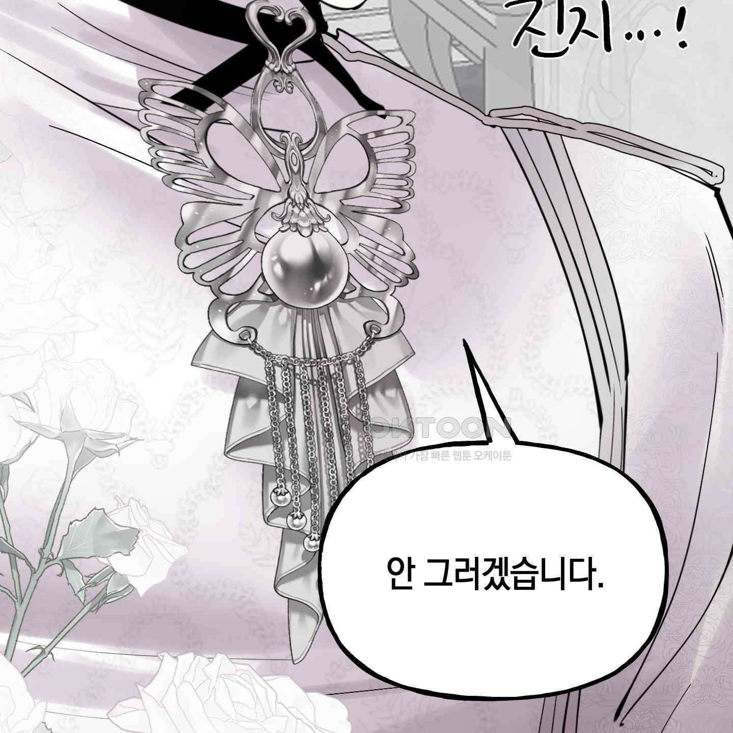 황궁의 정원에는 개가 산다 37화 50