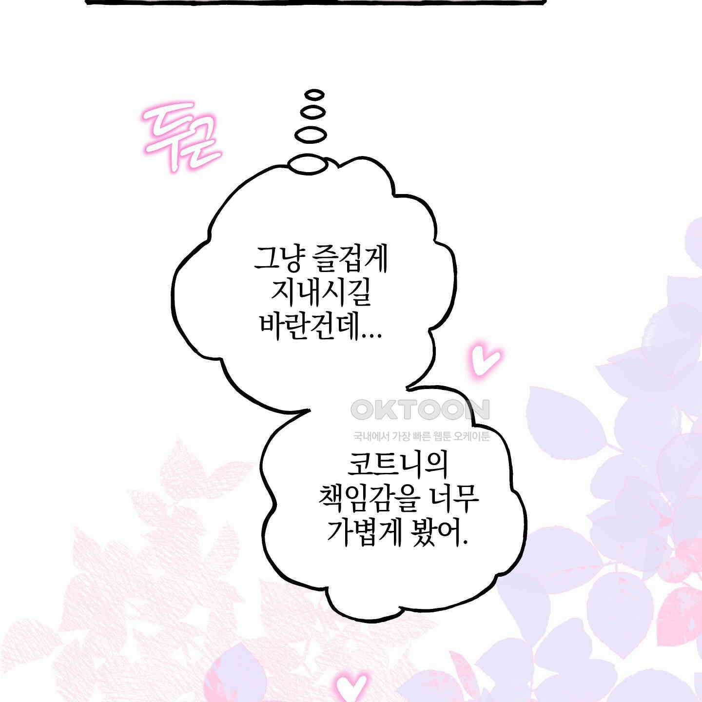 황궁의 정원에는 개가 산다 37화 56