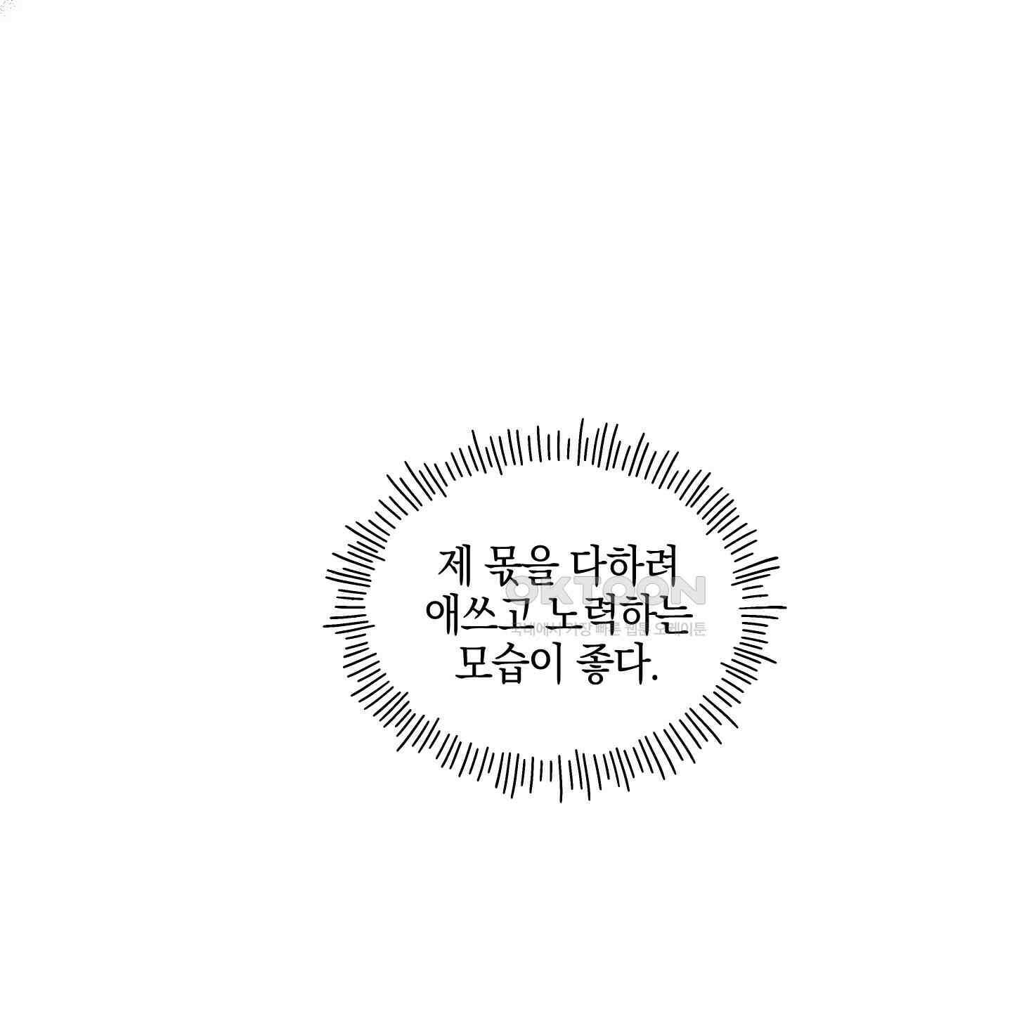황궁의 정원에는 개가 산다 37화 58