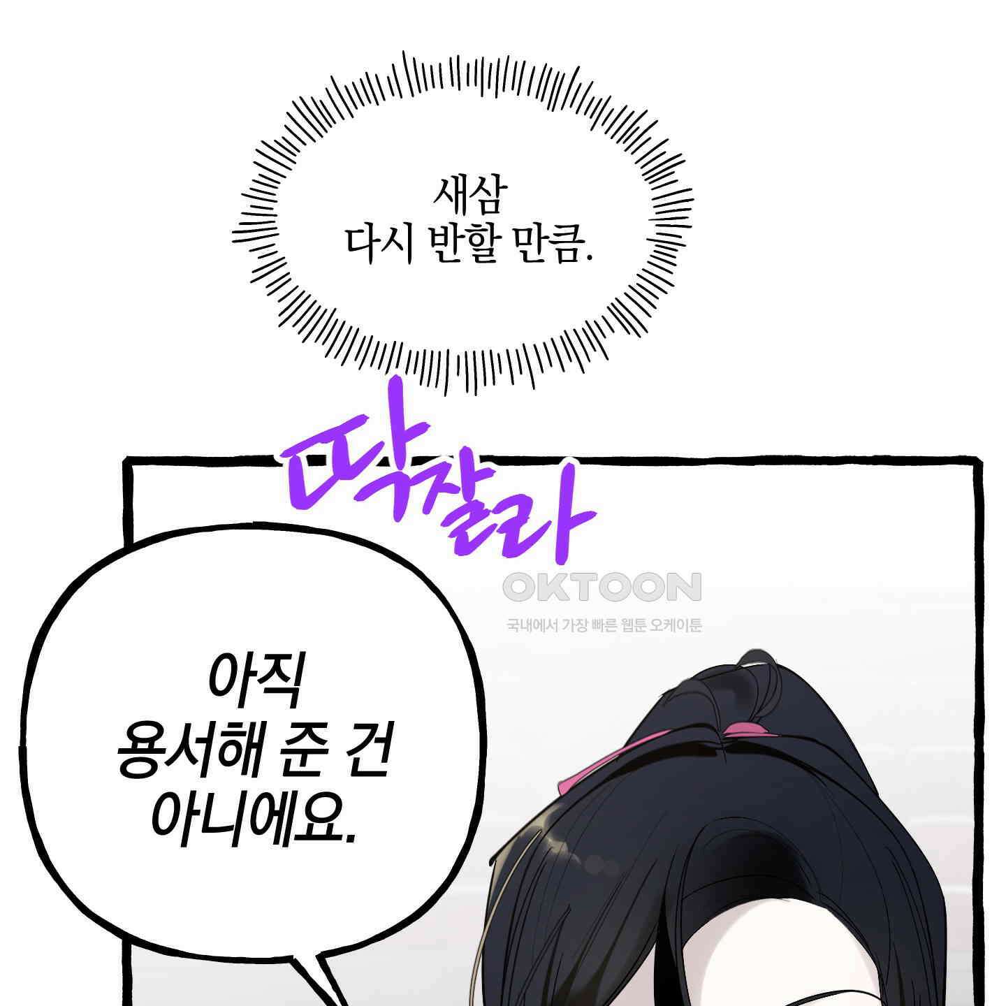 황궁의 정원에는 개가 산다 37화 59