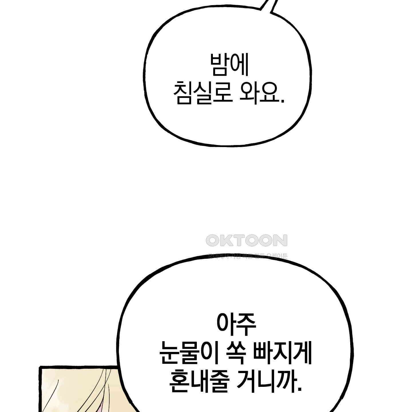 황궁의 정원에는 개가 산다 37화 63