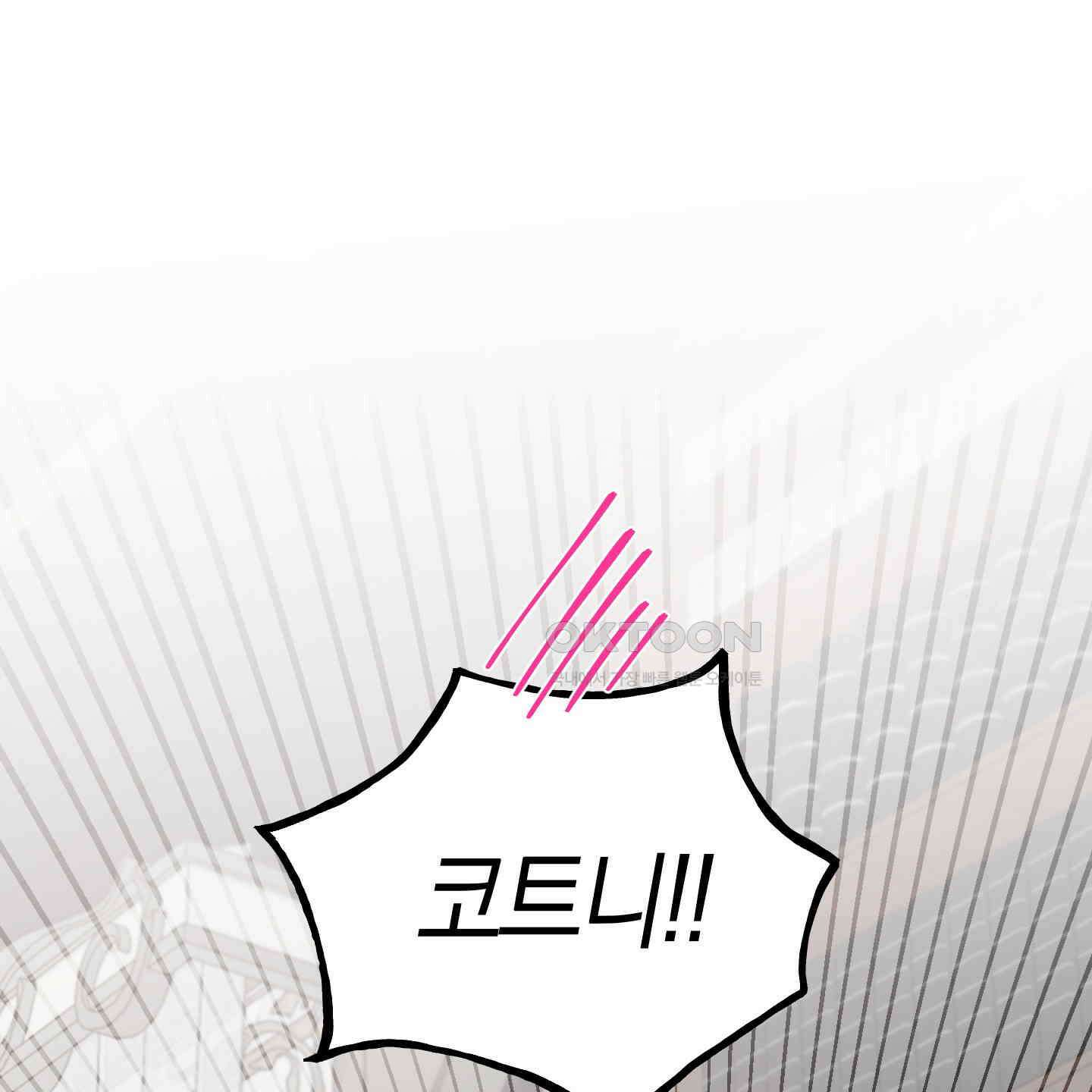 황궁의 정원에는 개가 산다 37화 65