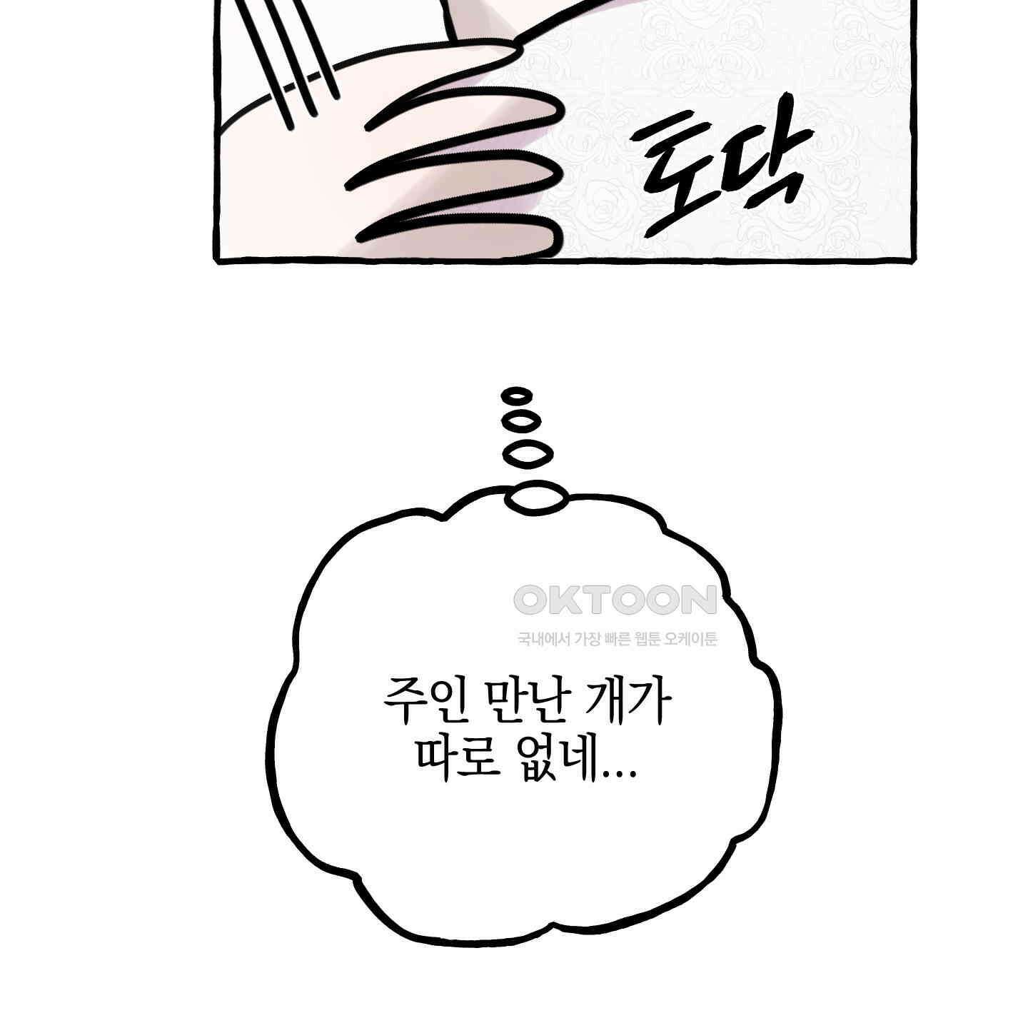 황궁의 정원에는 개가 산다 37화 69