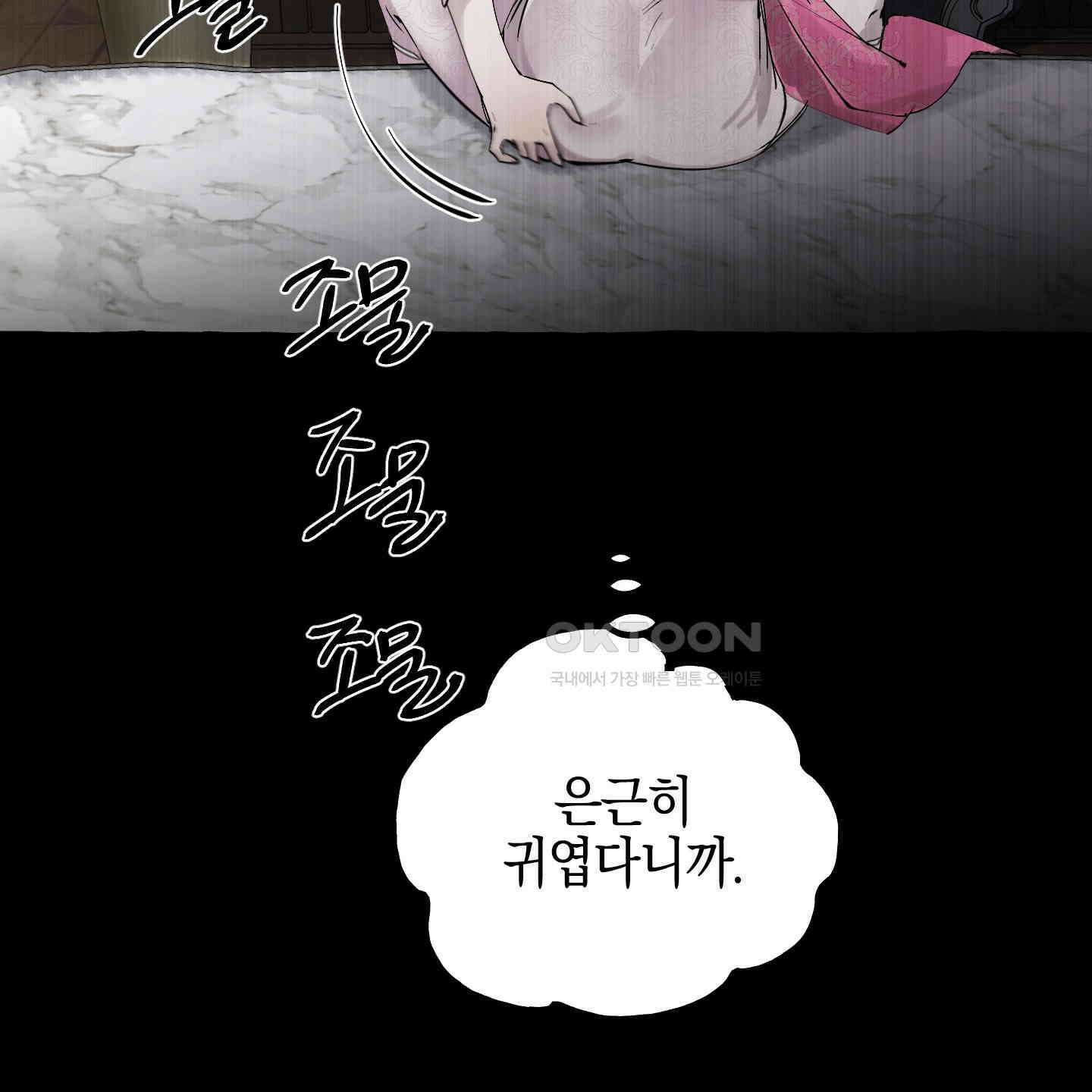 황궁의 정원에는 개가 산다 37화 72