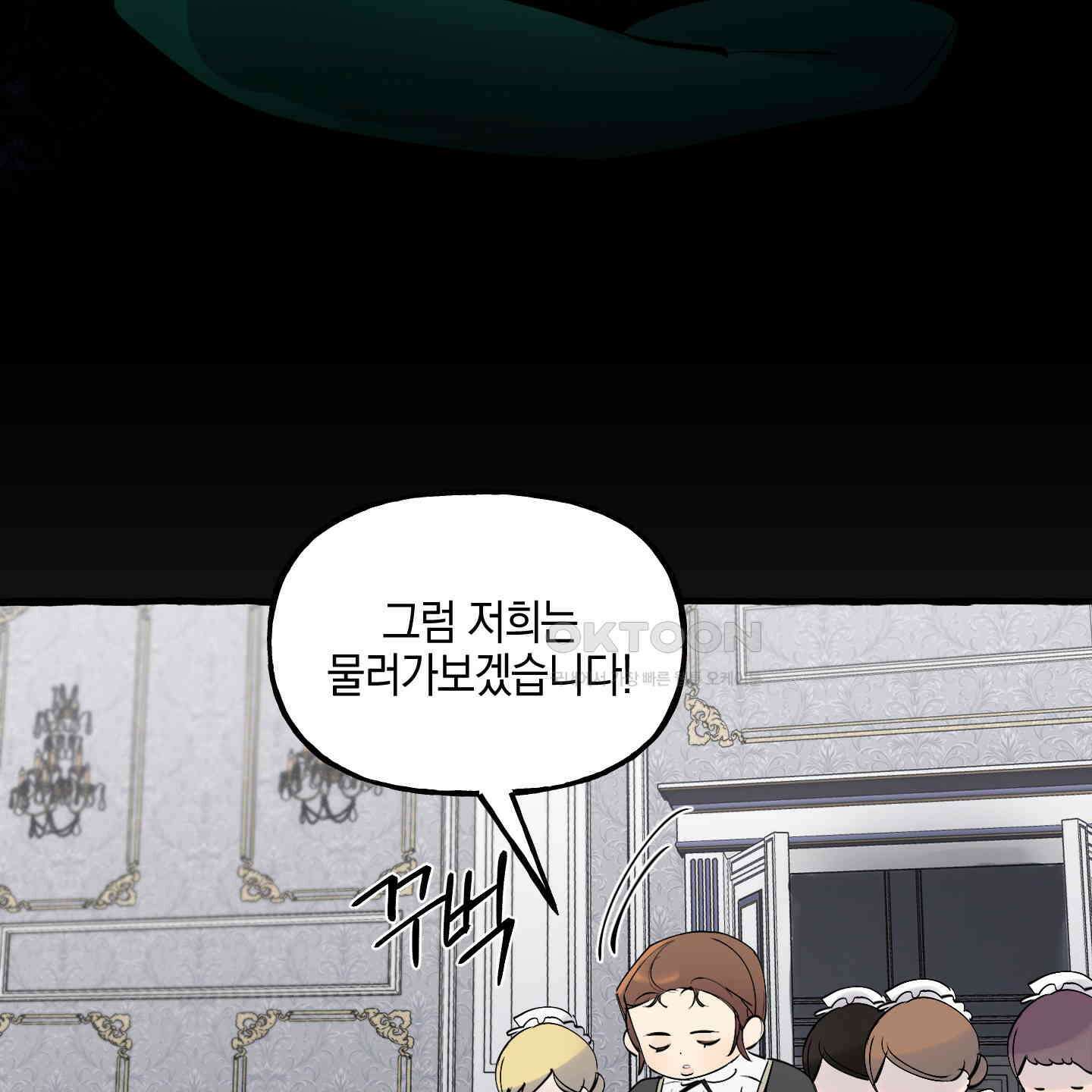 황궁의 정원에는 개가 산다 37화 81