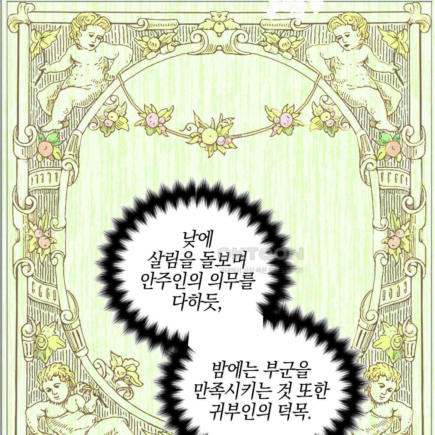 황궁의 정원에는 개가 산다 37화 98