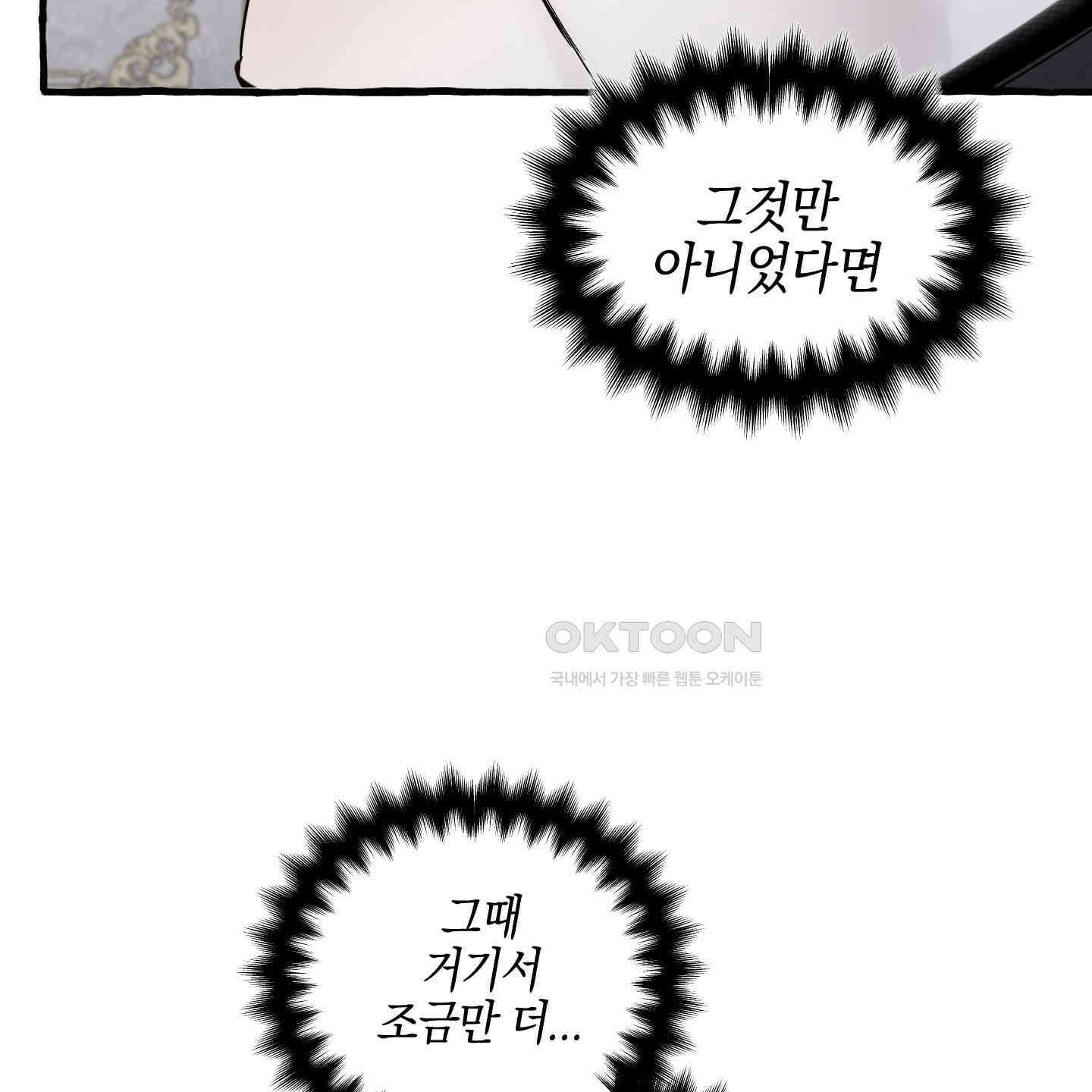 황궁의 정원에는 개가 산다 37화 103