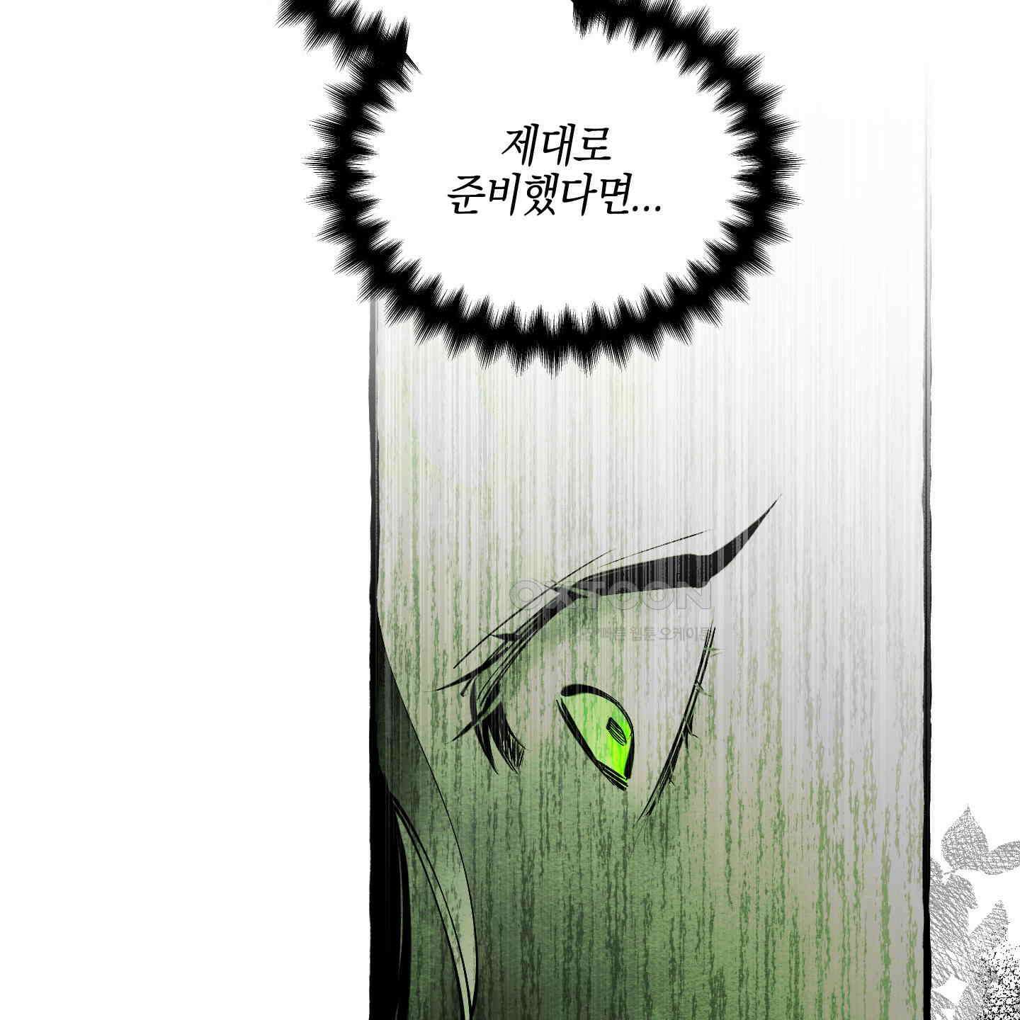 황궁의 정원에는 개가 산다 37화 104