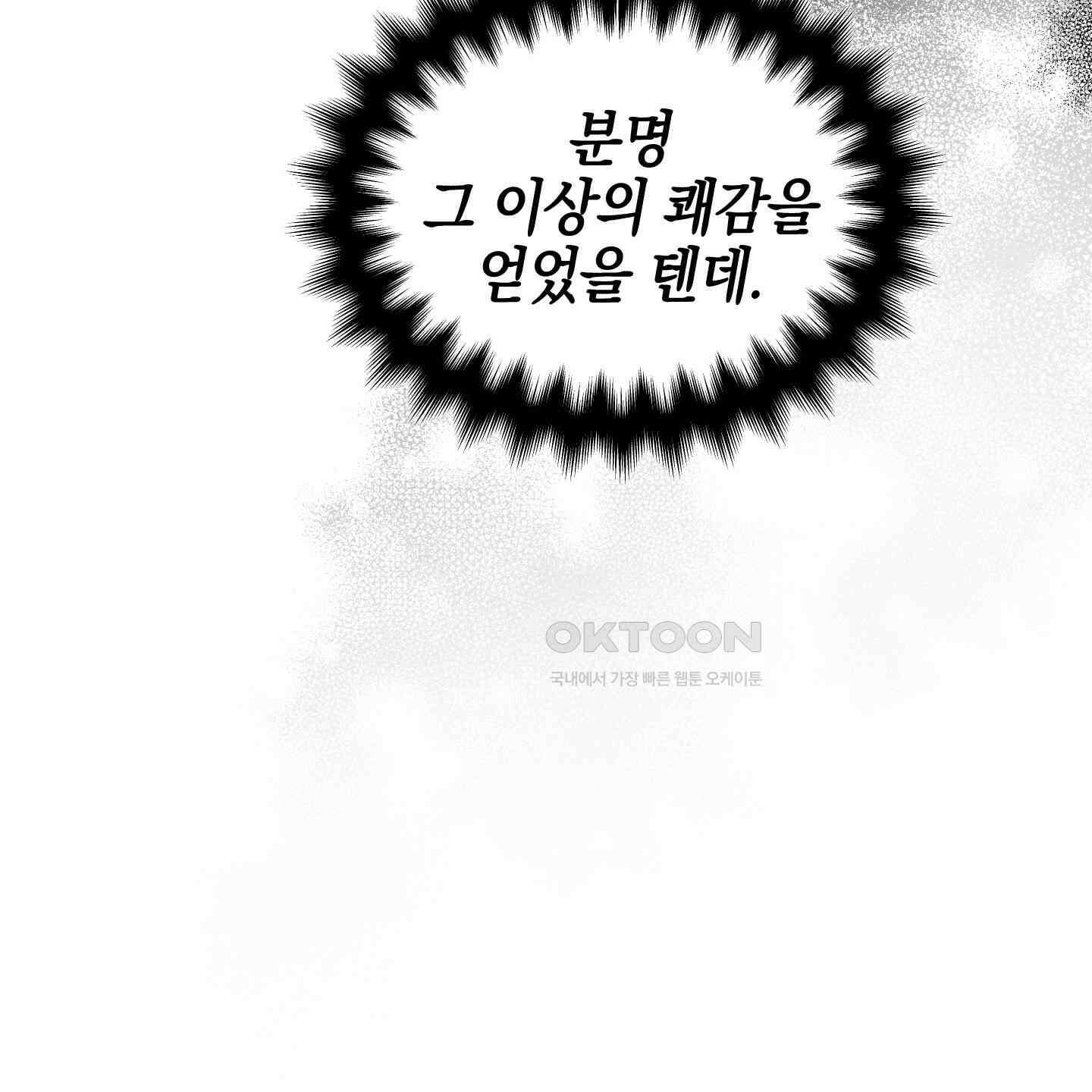 황궁의 정원에는 개가 산다 37화 106