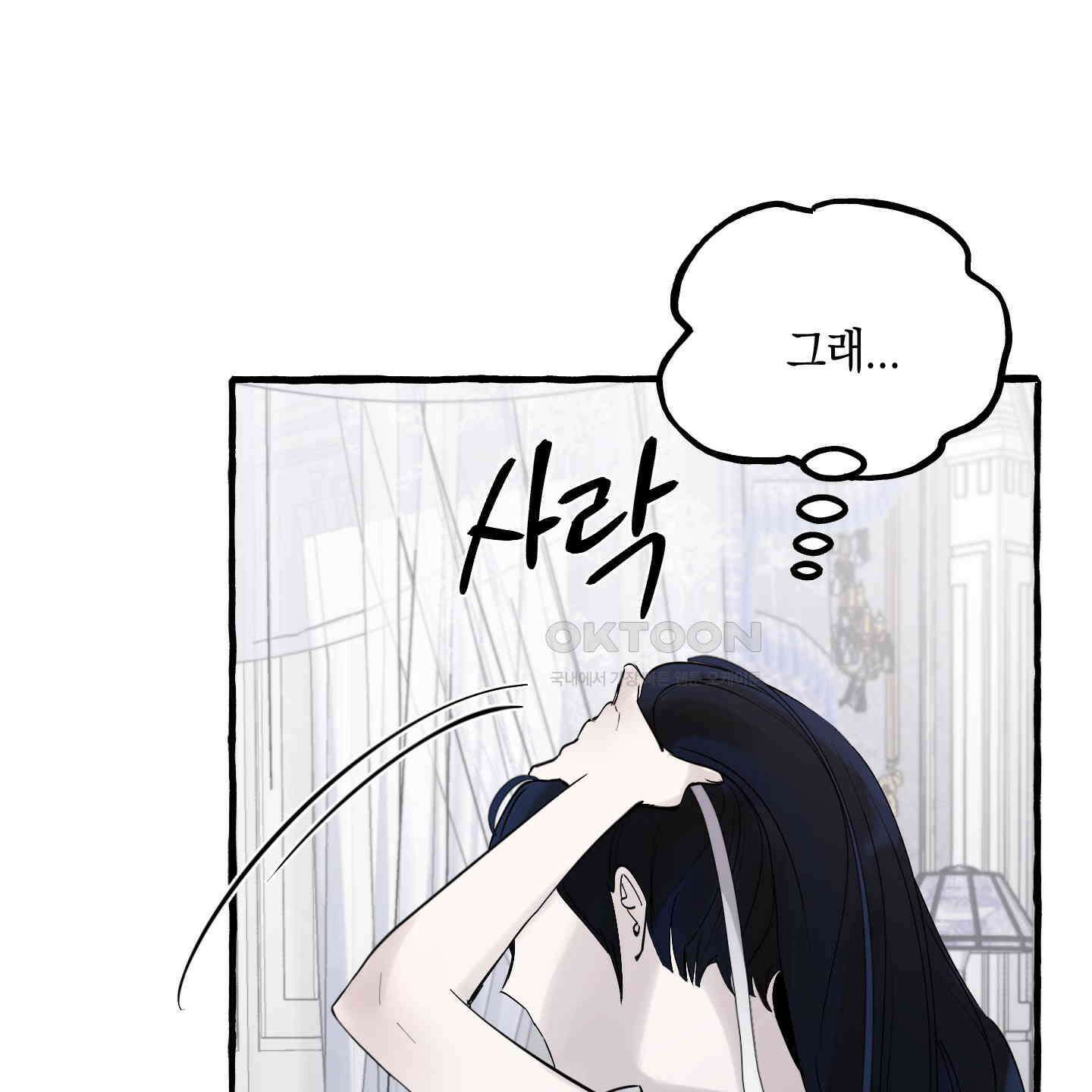 황궁의 정원에는 개가 산다 37화 108