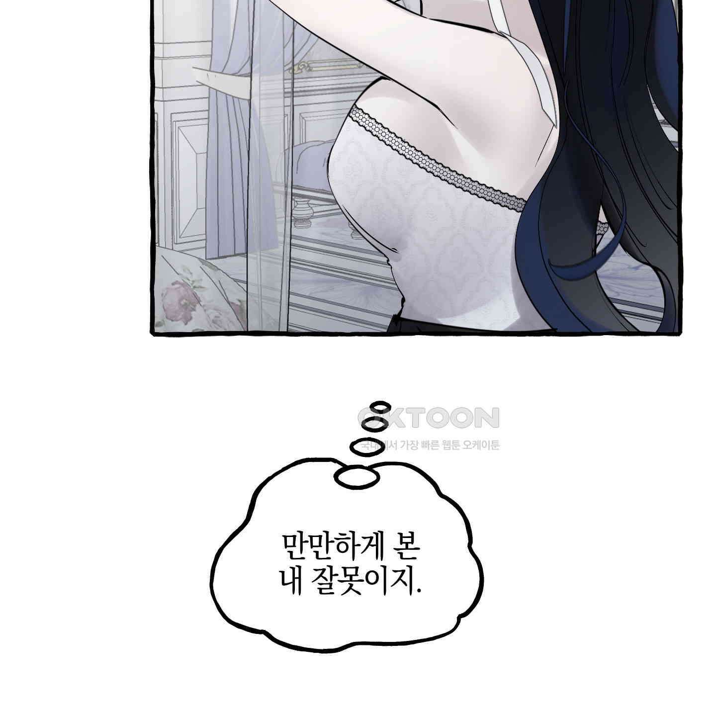 황궁의 정원에는 개가 산다 37화 109