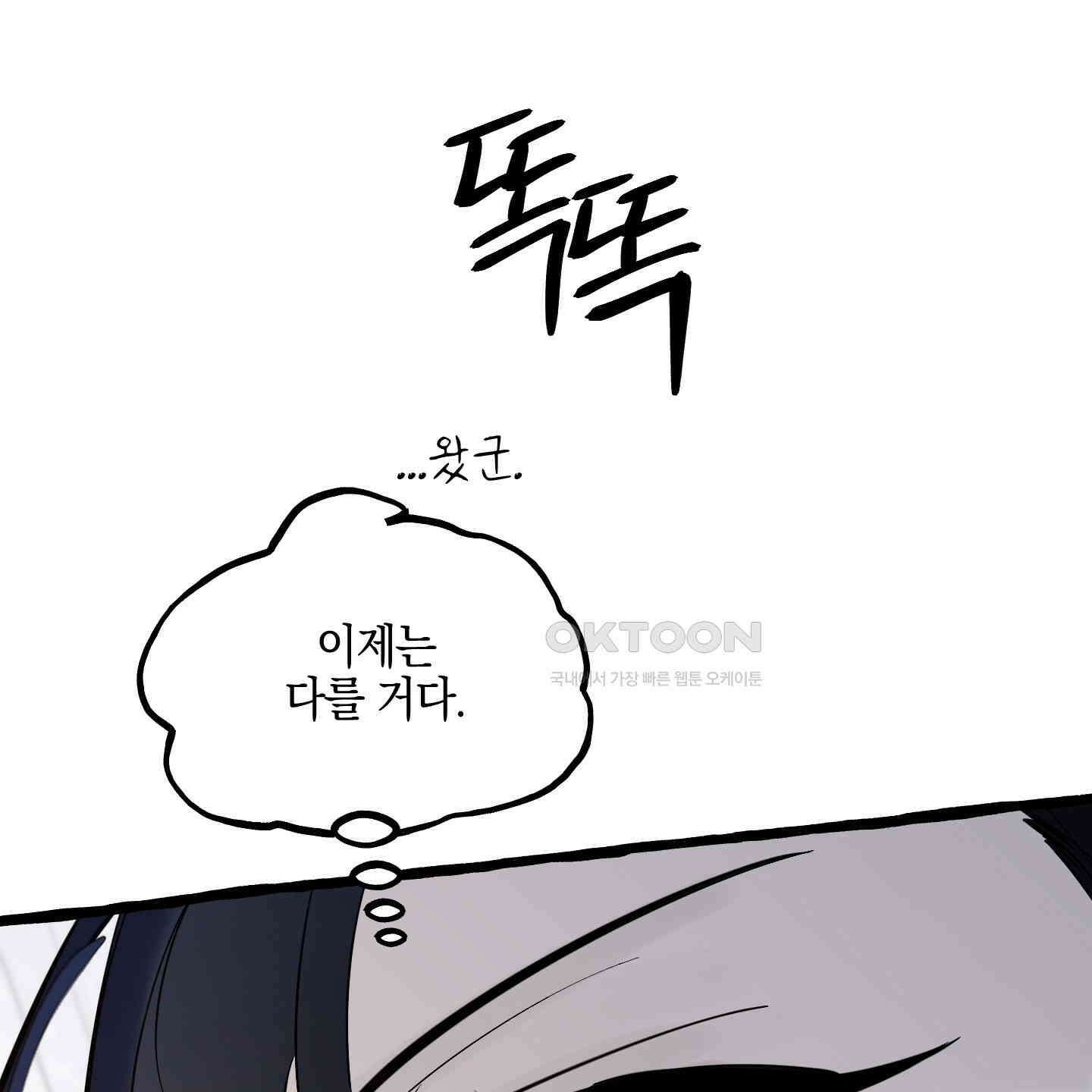 황궁의 정원에는 개가 산다 37화 110