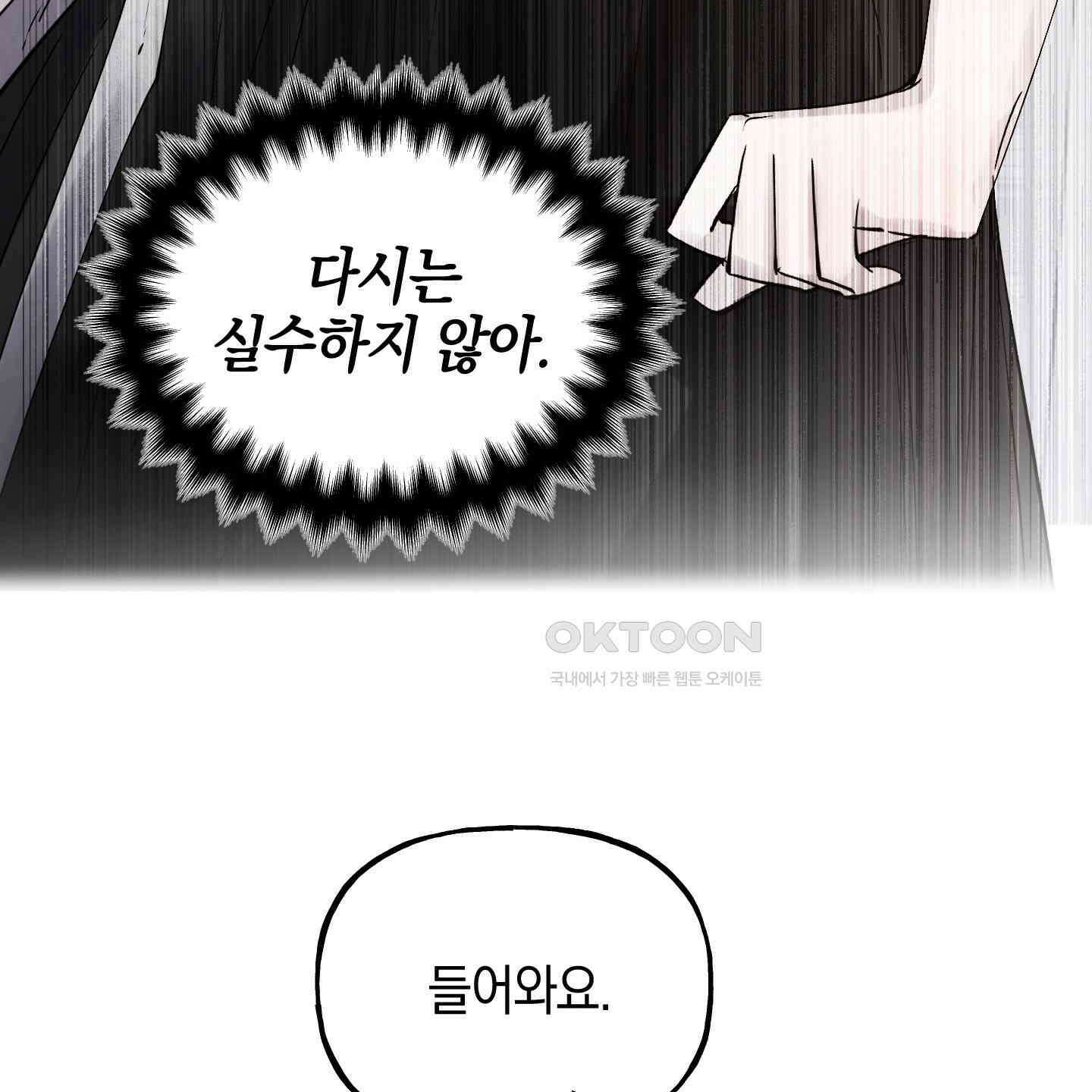 황궁의 정원에는 개가 산다 37화 114