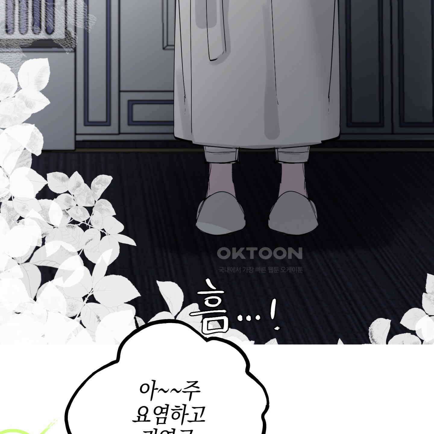 황궁의 정원에는 개가 산다 37화 119