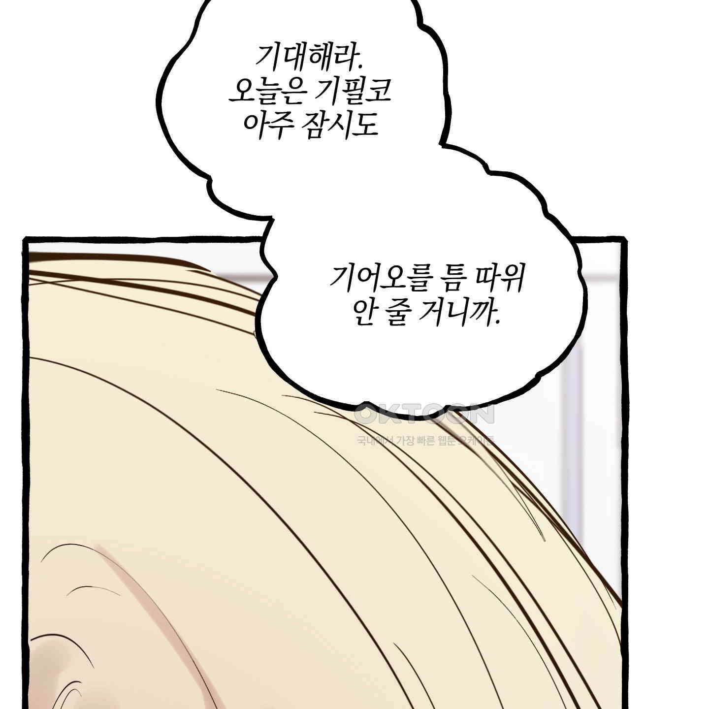 황궁의 정원에는 개가 산다 37화 122