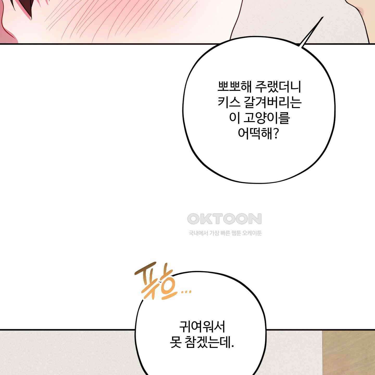 내가 너를 사랑하는 이야기 24화 12