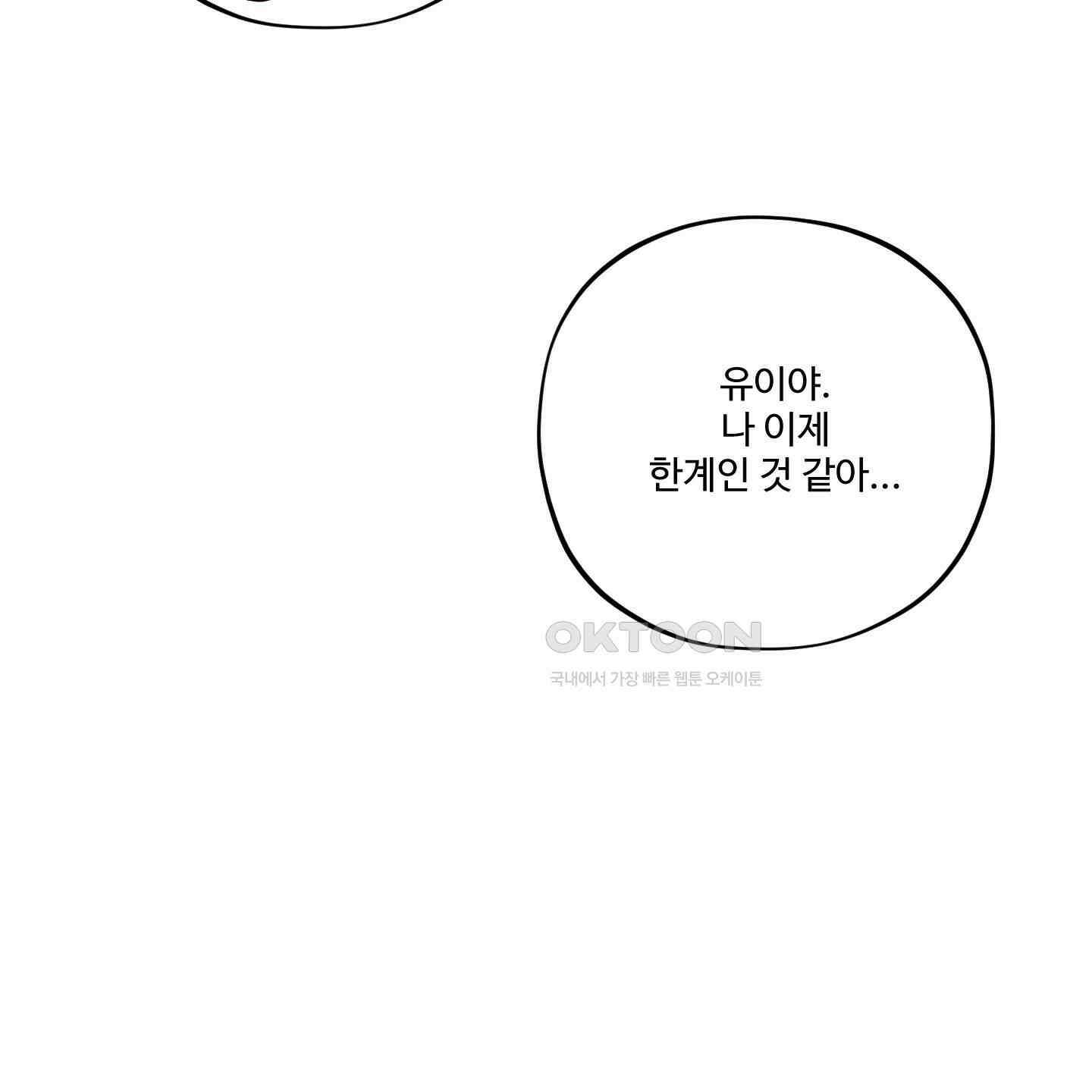 내가 너를 사랑하는 이야기 24화 22
