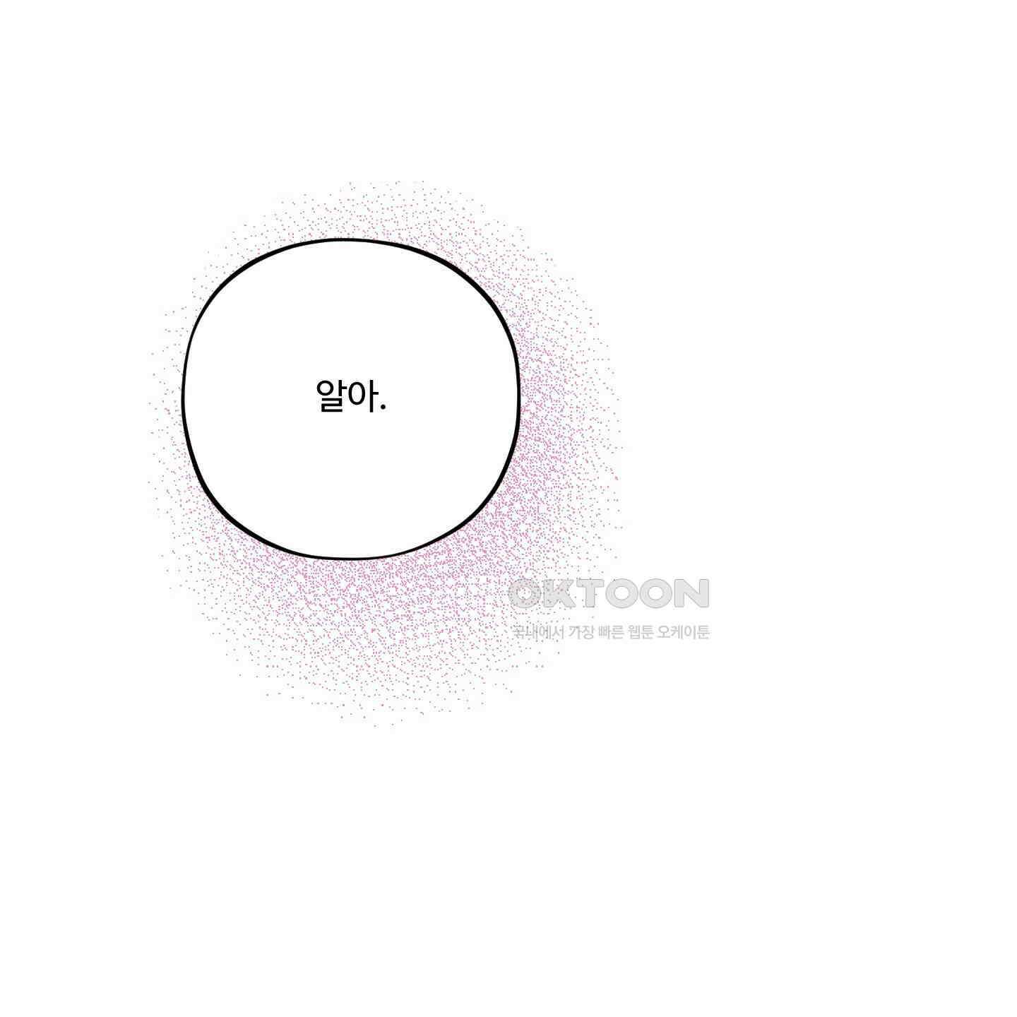 내가 너를 사랑하는 이야기 24화 25
