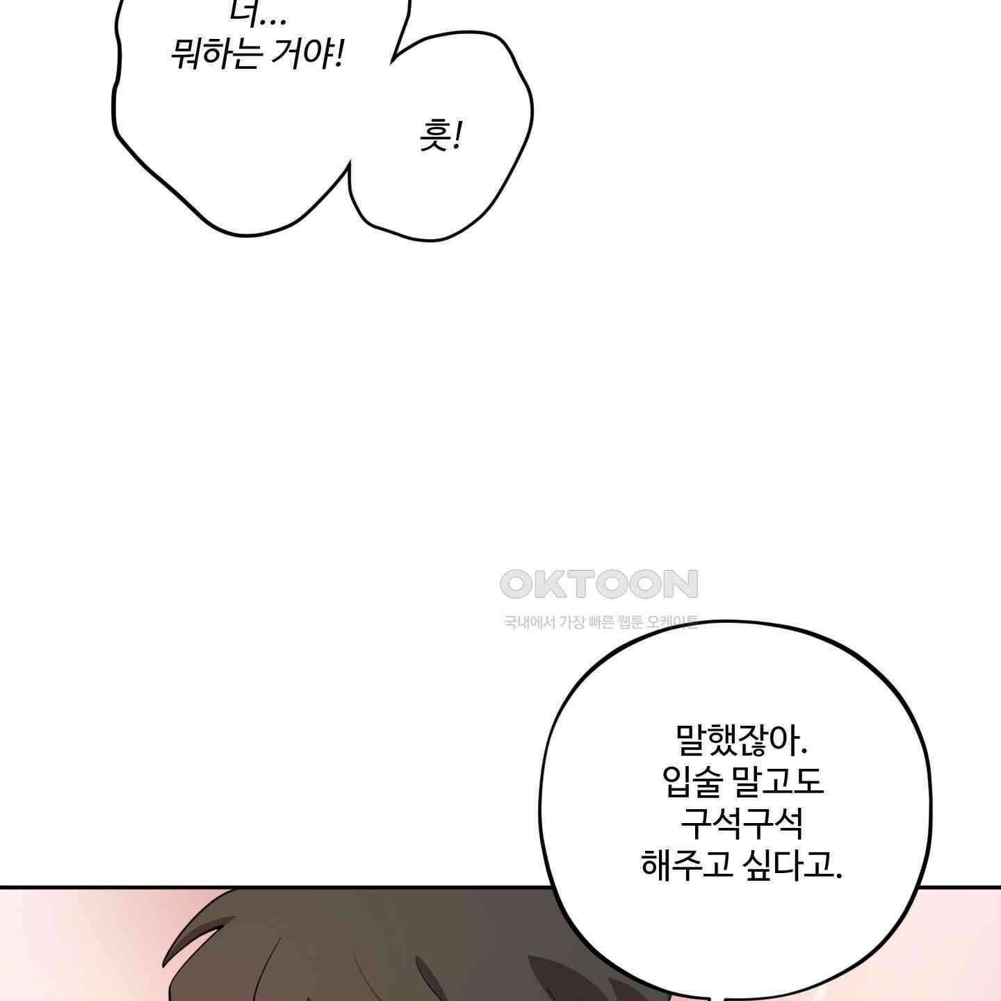 내가 너를 사랑하는 이야기 24화 42