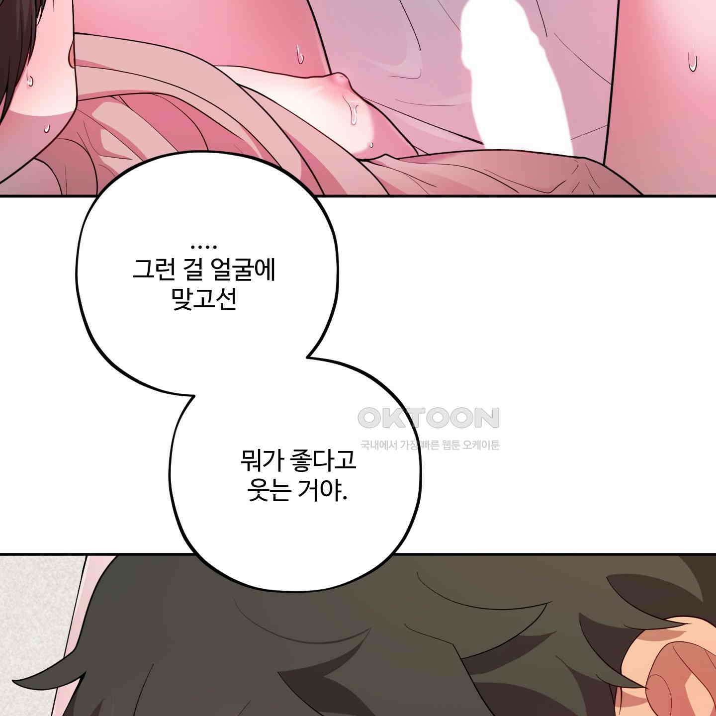 내가 너를 사랑하는 이야기 24화 48