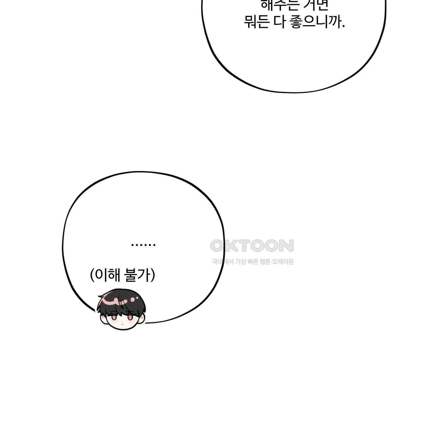내가 너를 사랑하는 이야기 24화 50