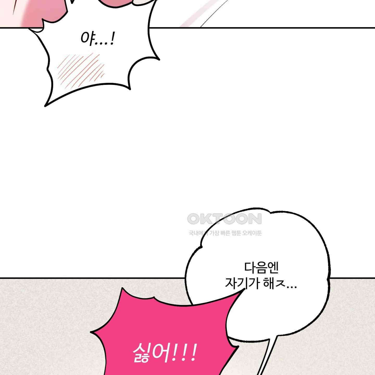 내가 너를 사랑하는 이야기 24화 52