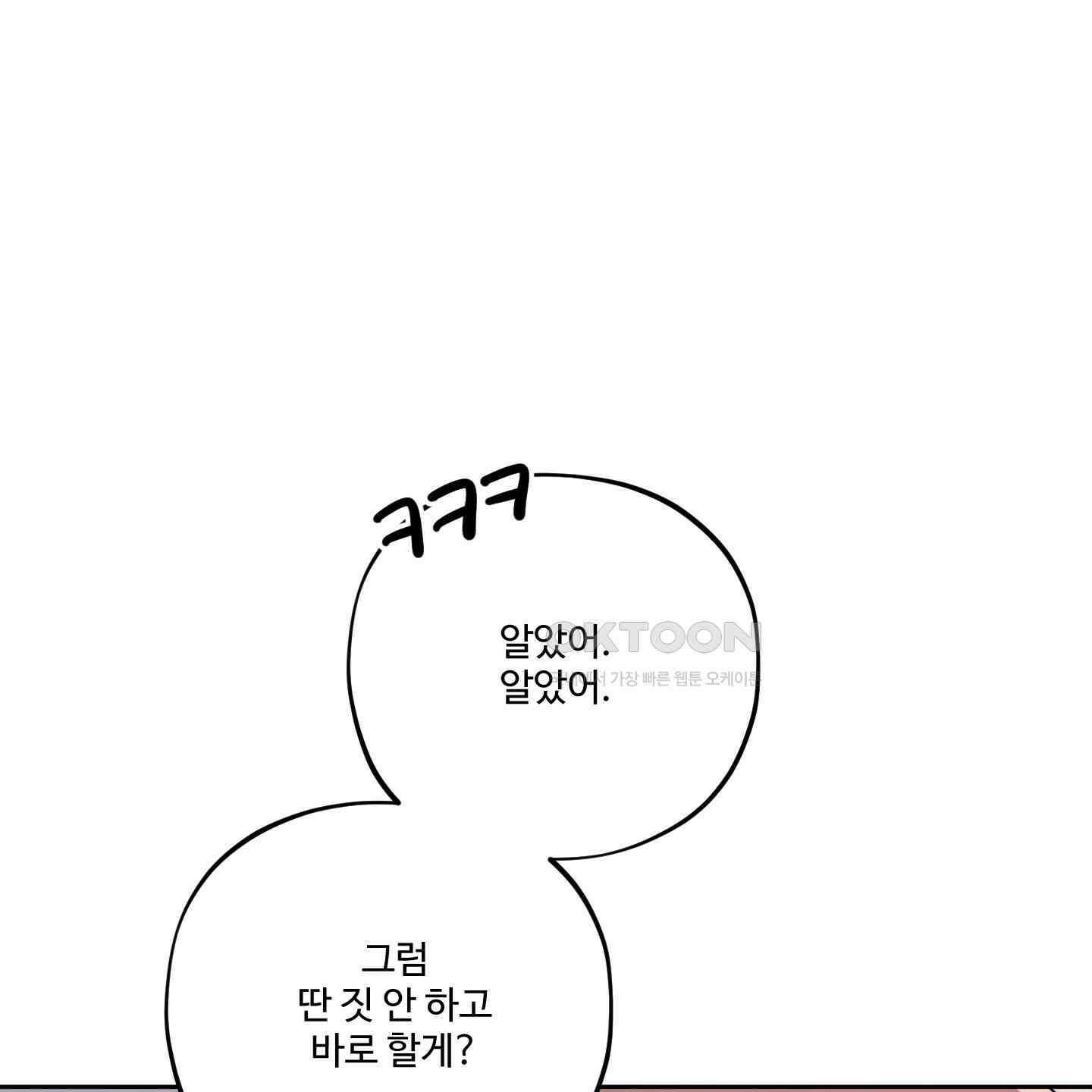 내가 너를 사랑하는 이야기 24화 54
