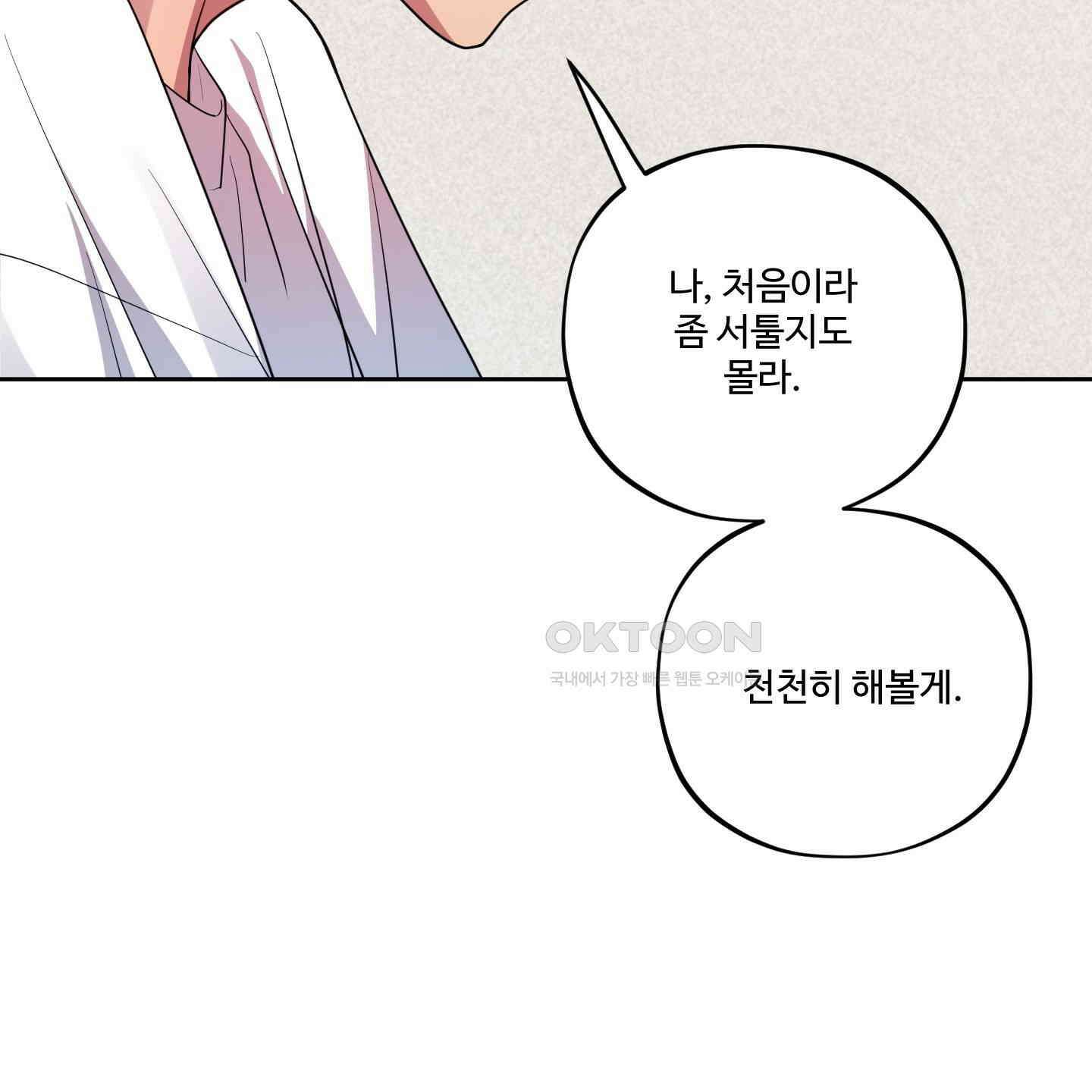 내가 너를 사랑하는 이야기 24화 68
