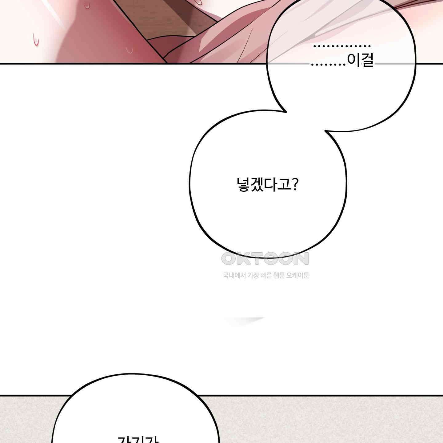내가 너를 사랑하는 이야기 24화 75