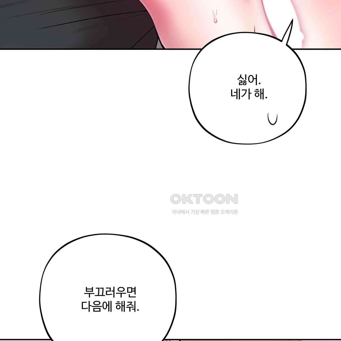내가 너를 사랑하는 이야기 24화 78