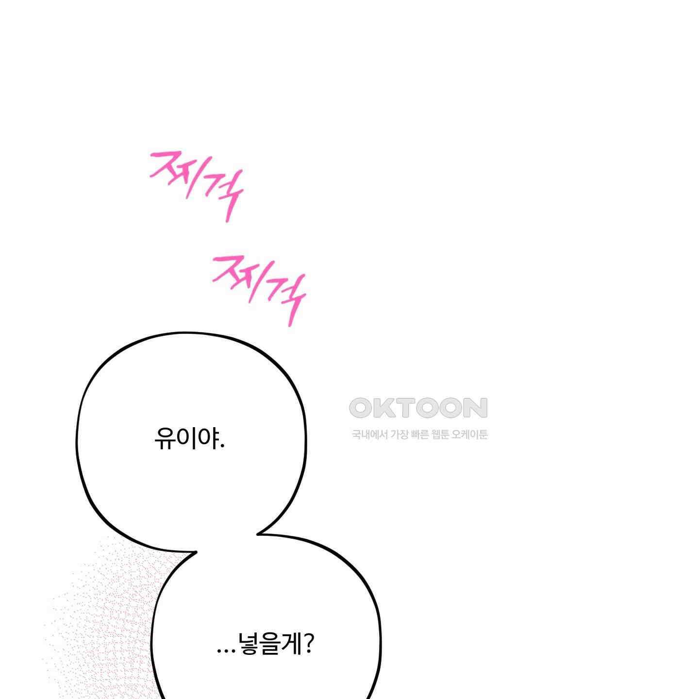 내가 너를 사랑하는 이야기 24화 86