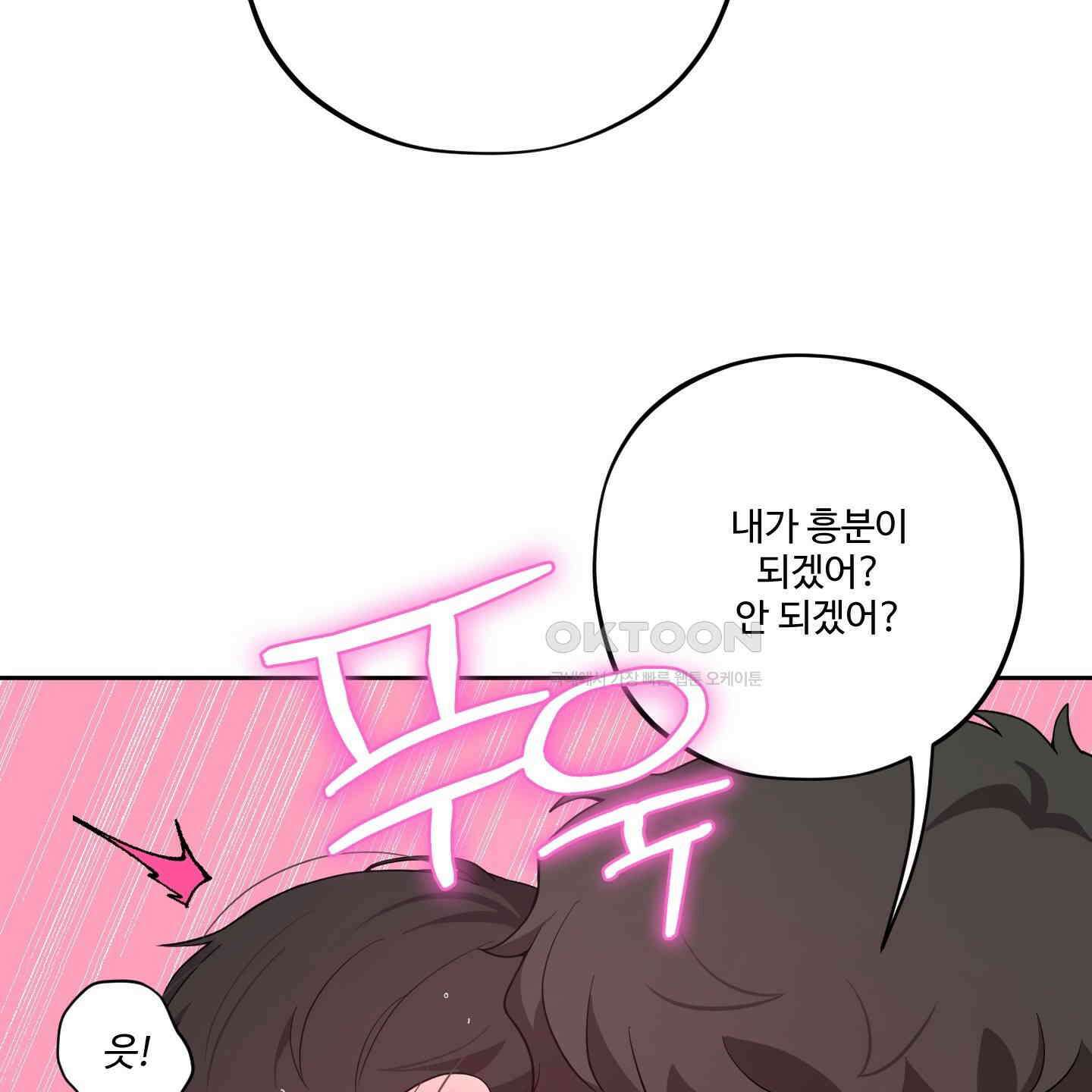 내가 너를 사랑하는 이야기 24화 128