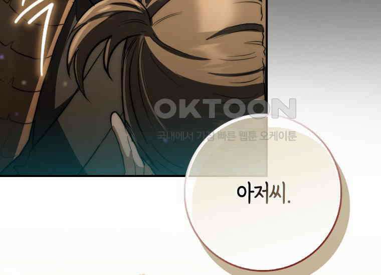 검신광룡 10화 24