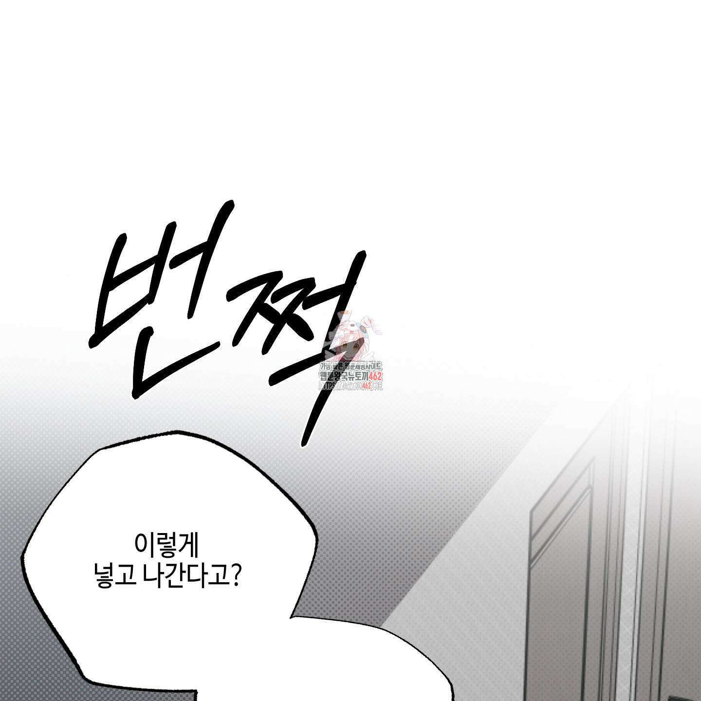 내 생애 최고의 행운 51화 1
