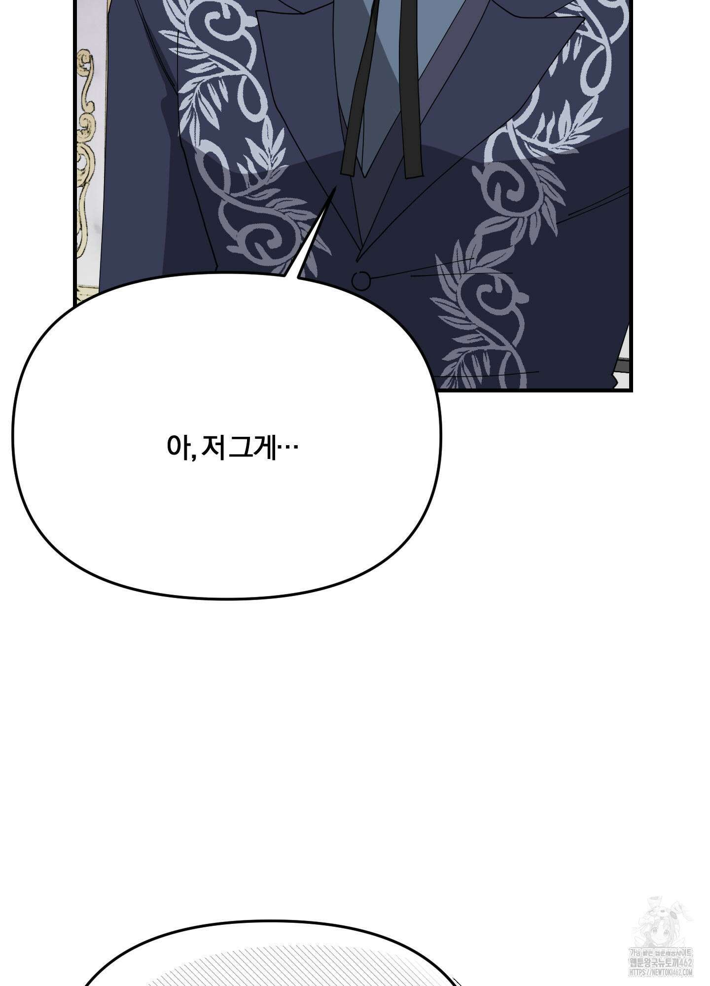 눈 떠보니 침대 32화 5