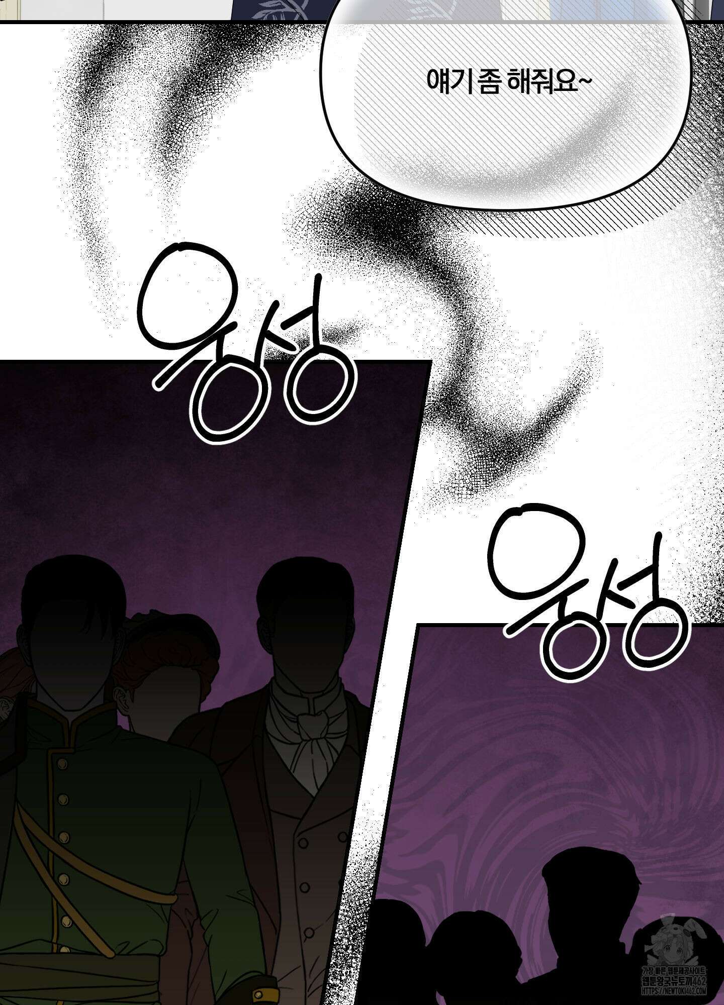 눈 떠보니 침대 32화 7