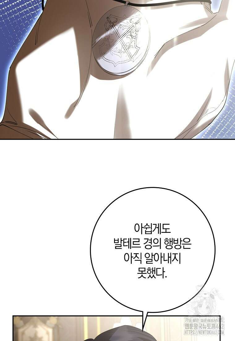 마녀의 아들을 지키는 이유 65화 5