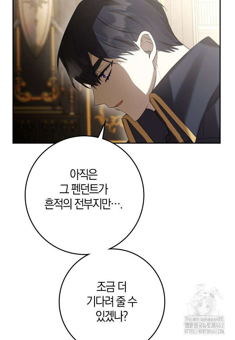 마녀의 아들을 지키는 이유 65화 6