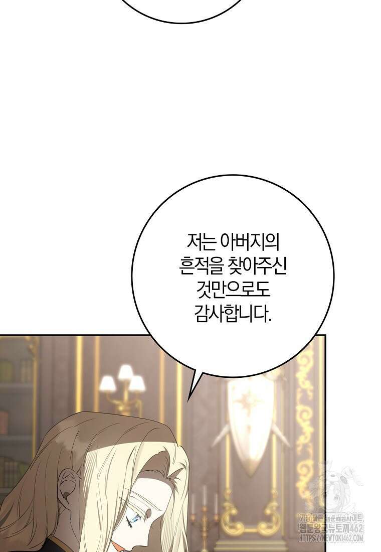 마녀의 아들을 지키는 이유 65화 7